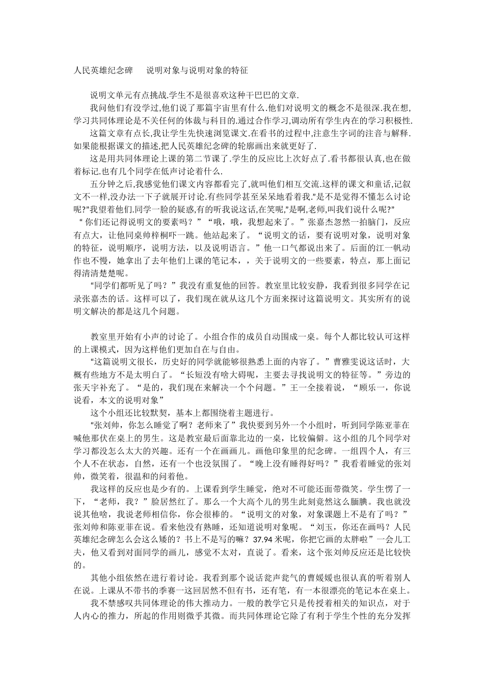 人民英雄纪念碑_第1页