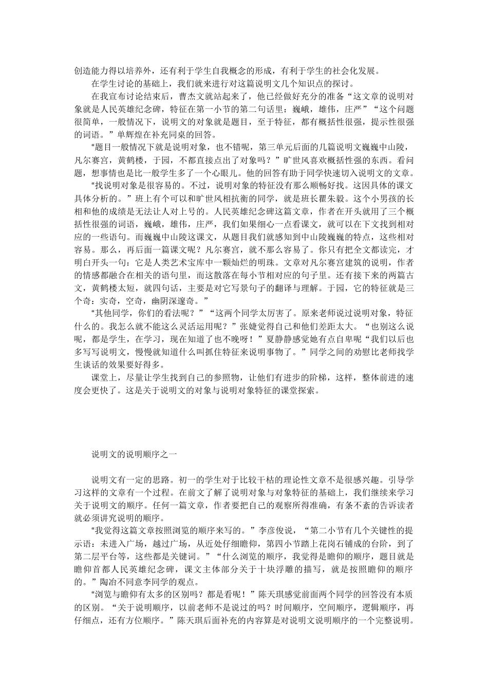 人民英雄纪念碑_第2页