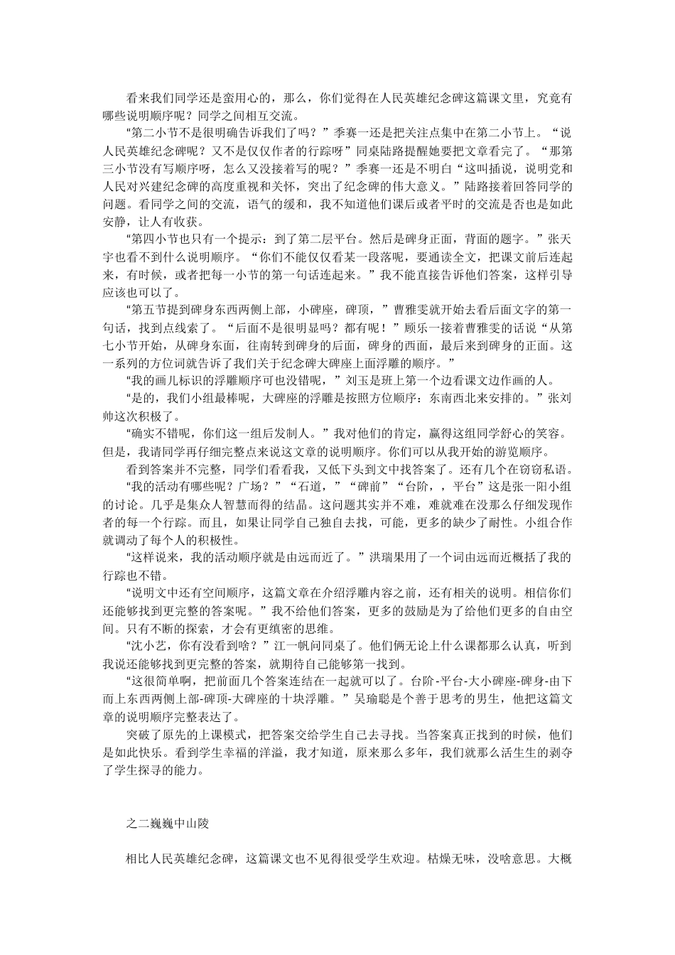 人民英雄纪念碑_第3页