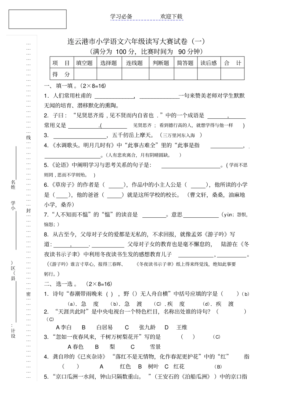 六年级读写大赛试卷_第1页
