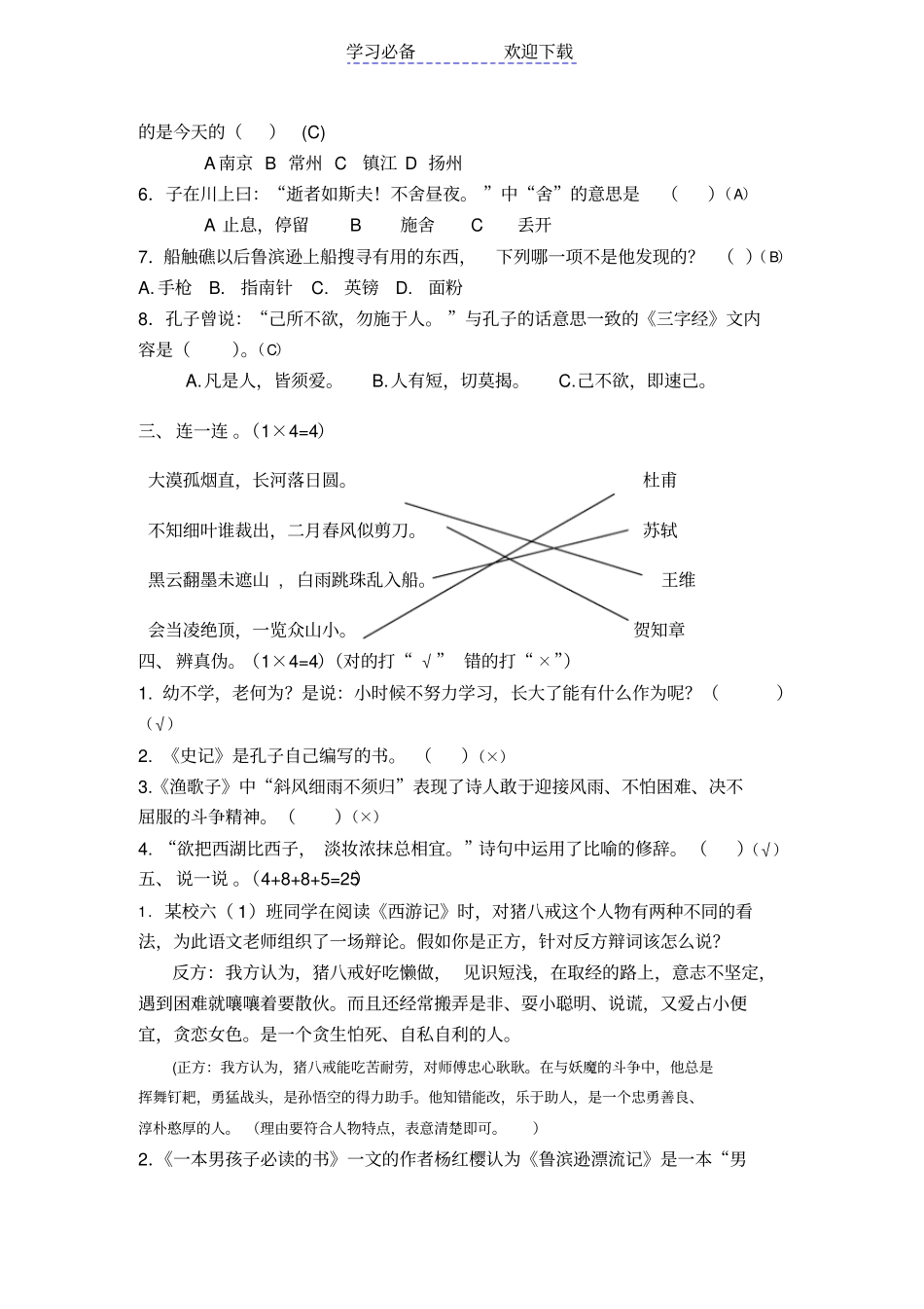 六年级读写大赛试卷_第2页