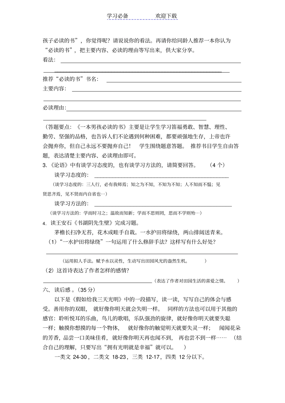 六年级读写大赛试卷_第3页