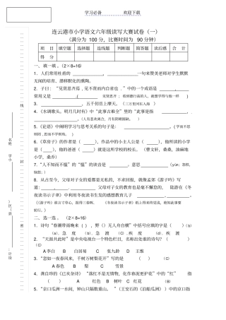 六年级读写大赛试卷