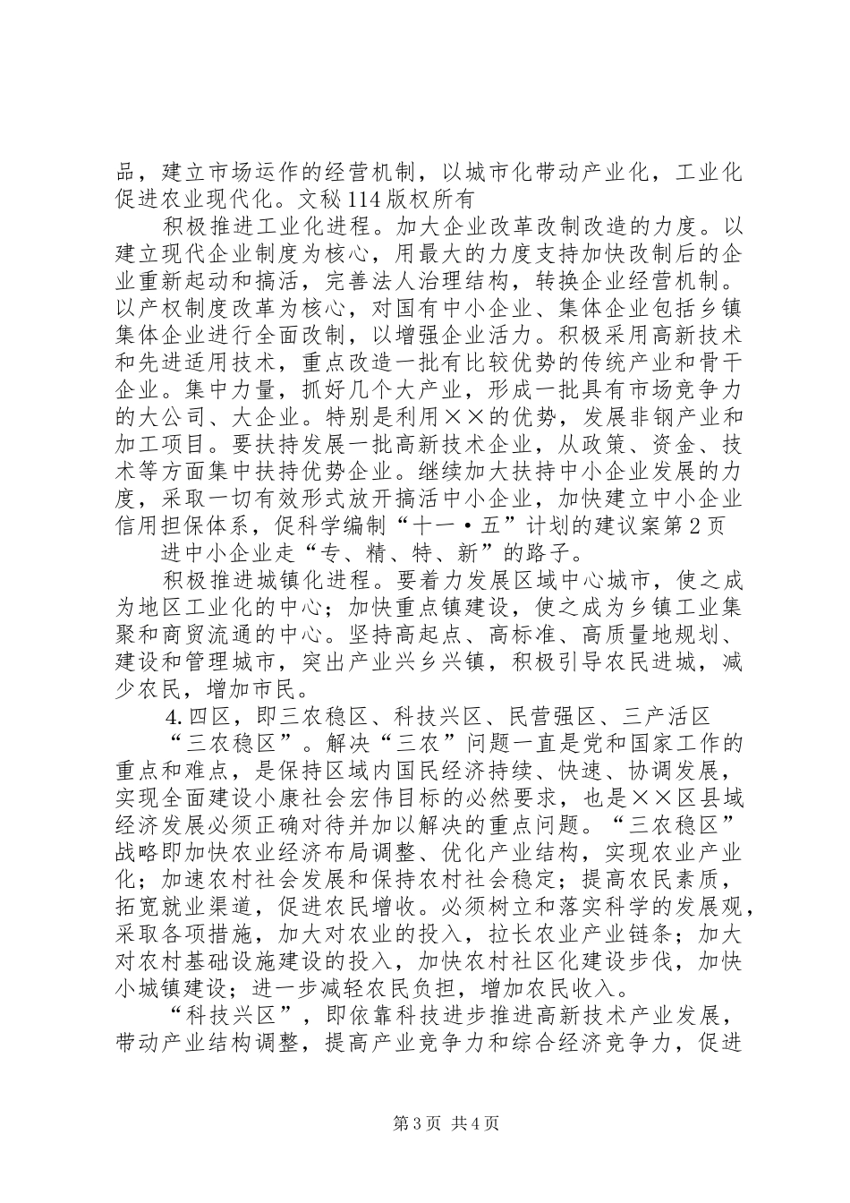 科学编制“十一·五”计划的建议案 _第3页