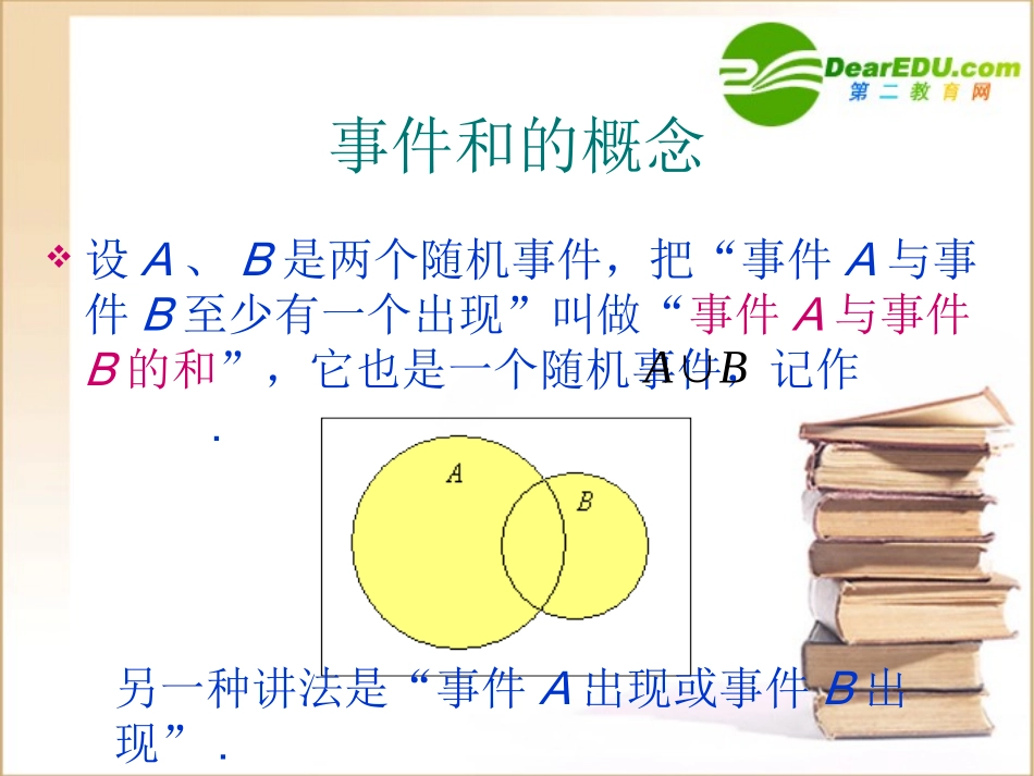 高二数学：4.1(事件和的概率)课件(沪教版) 课件_第3页
