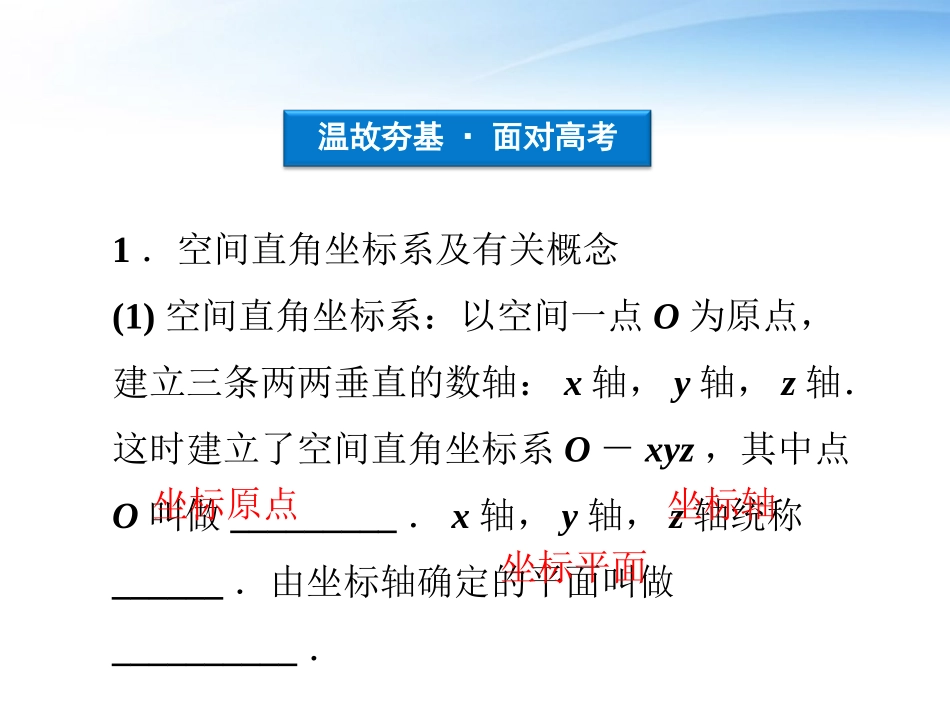 高考数学总复习 第8章第6课时空间直角坐标系精品课件 文 新人教A版 课件_第3页