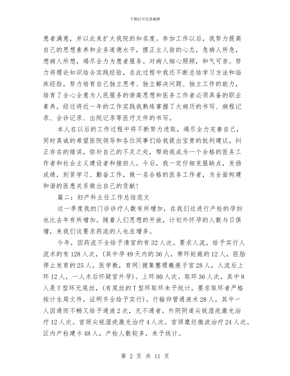 医务工作者优秀工作总结范文与医务工作者工作总结范文汇编_第2页