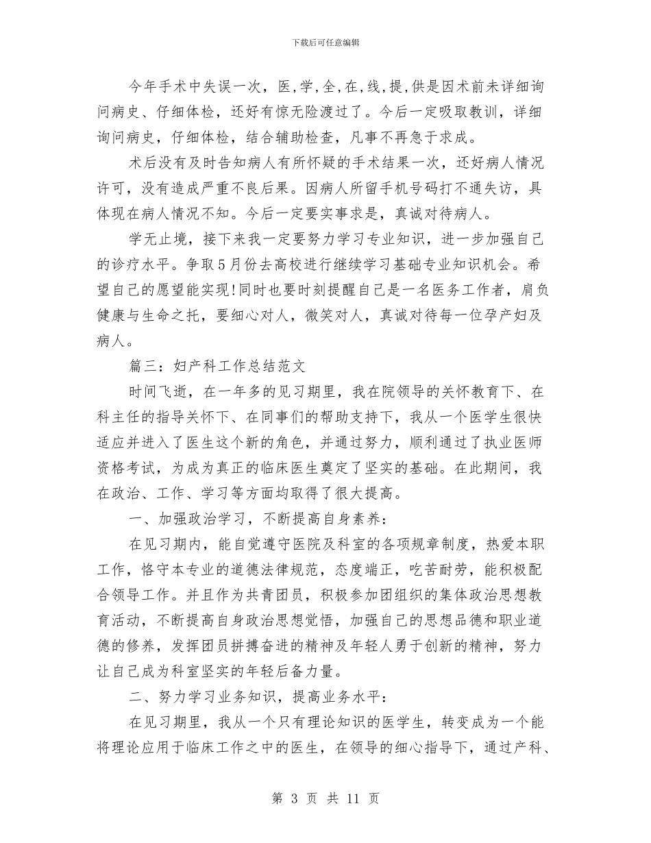 医务工作者优秀工作总结范文与医务工作者工作总结范文汇编_第3页