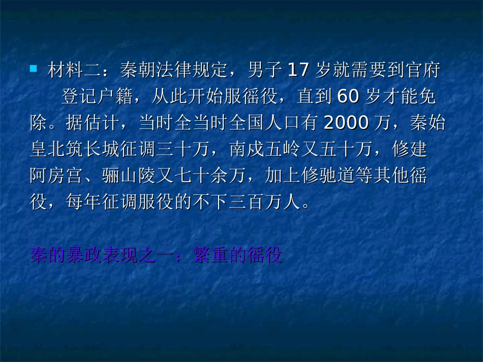 伐无道诛暴秦微课_第3页