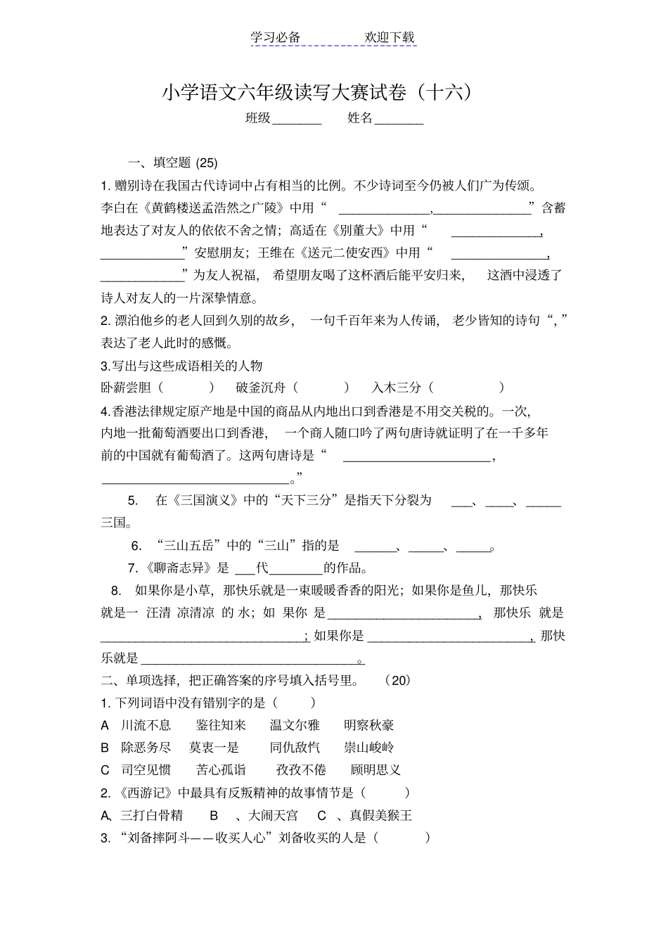 六年级读写大赛试题_第1页