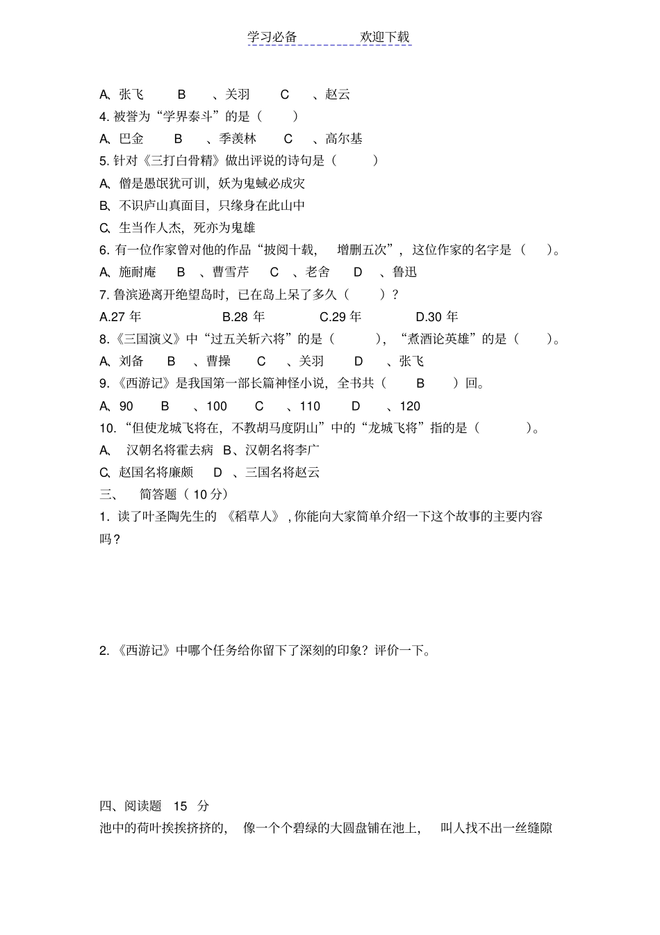 六年级读写大赛试题_第2页