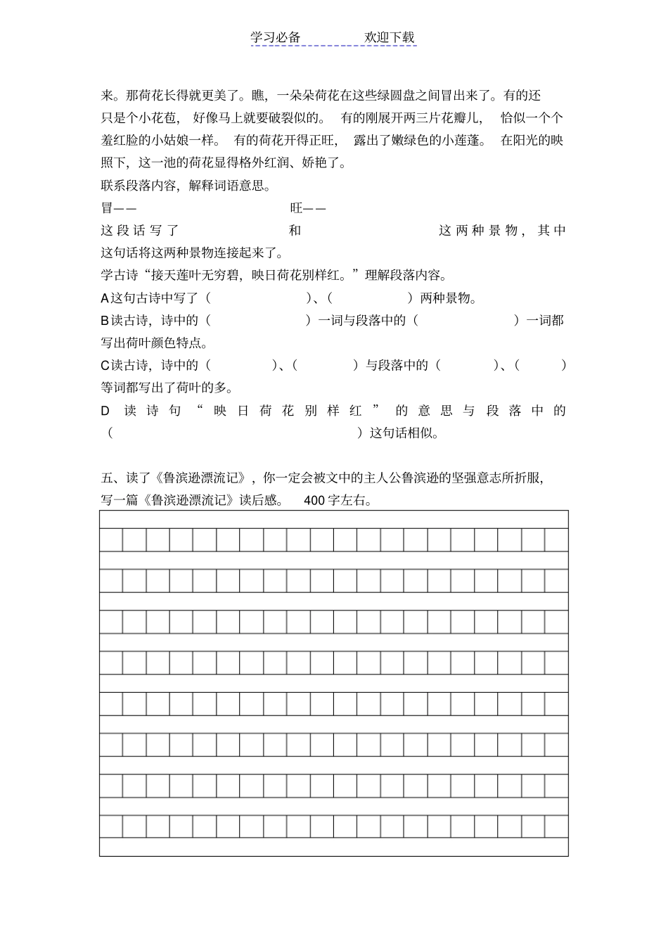 六年级读写大赛试题_第3页