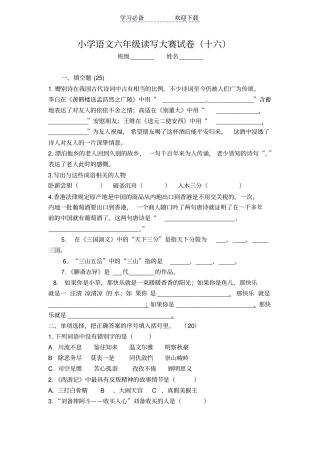 六年级读写大赛试题