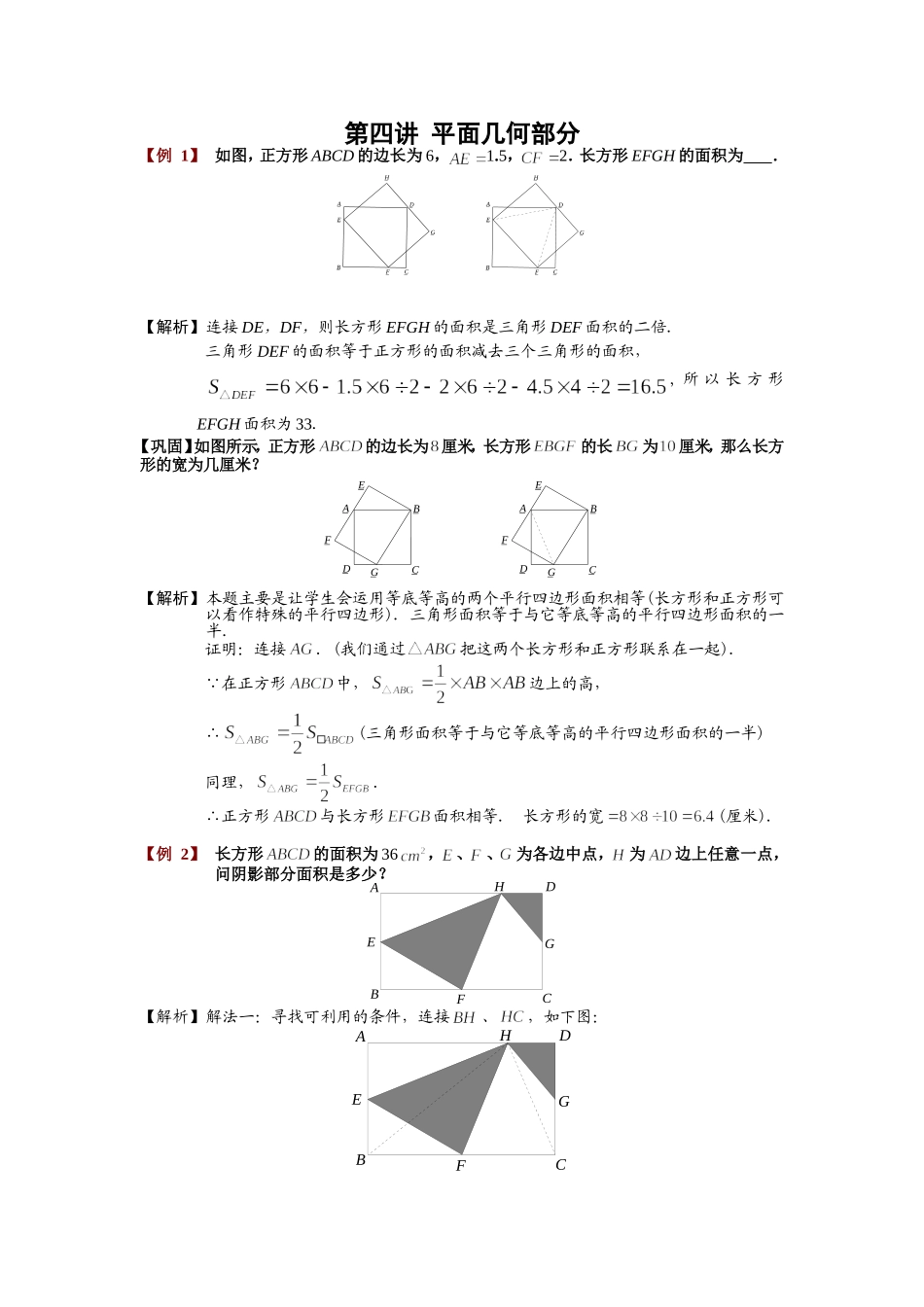 培优提升平面几何2_第1页