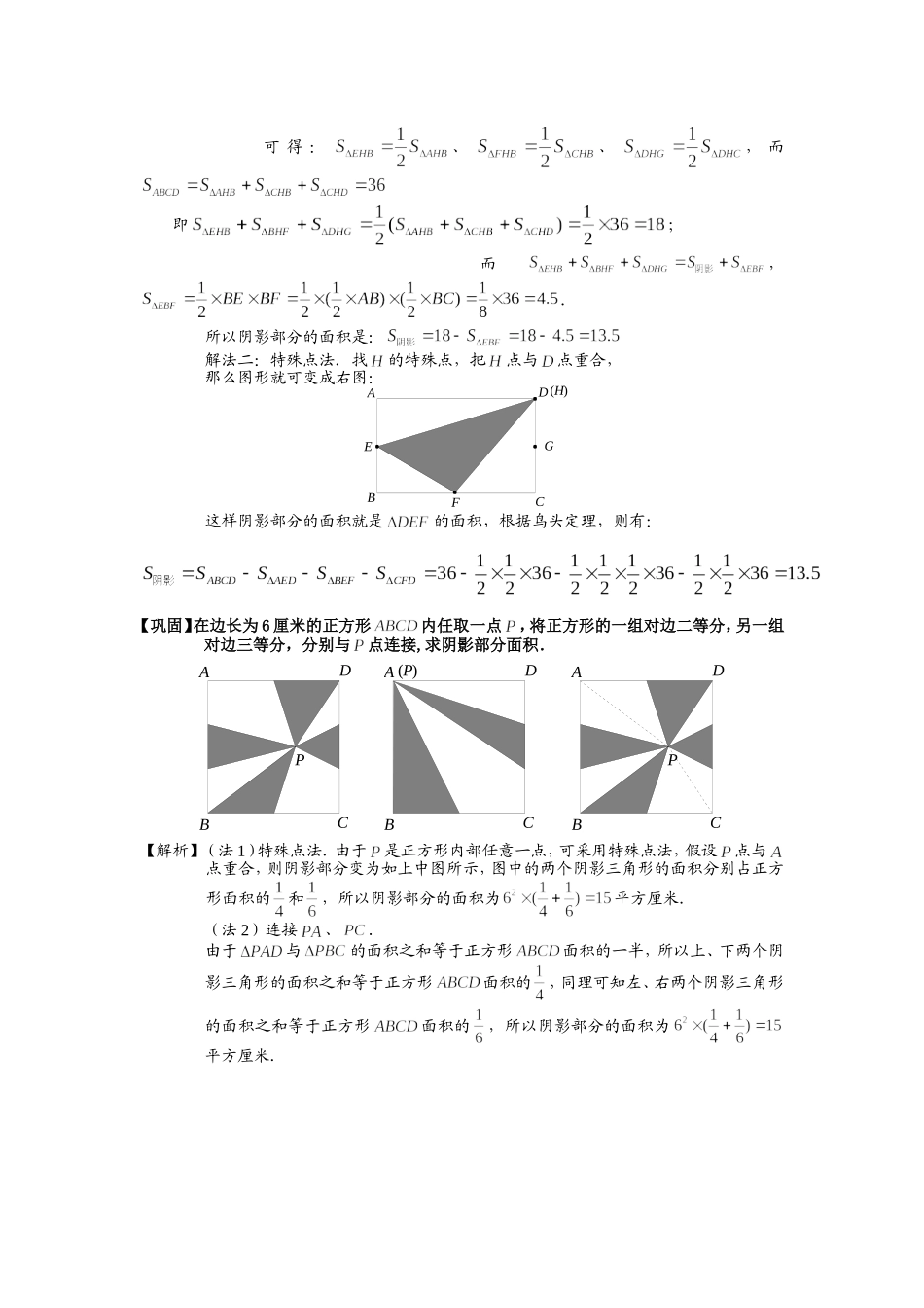 培优提升平面几何2_第2页