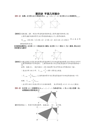 培优提升平面几何2