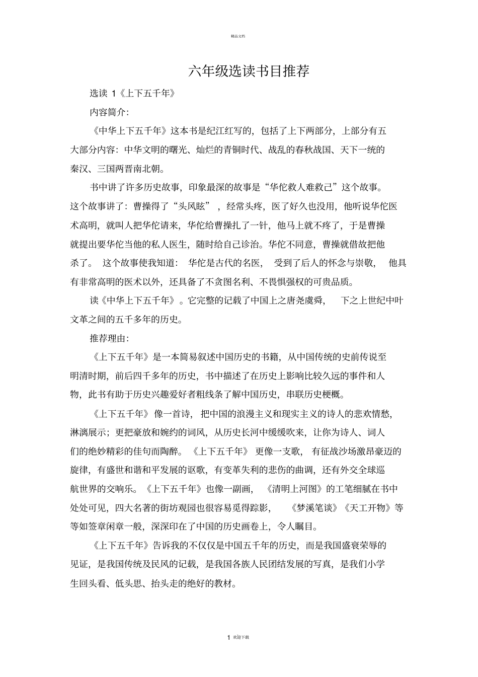 六年级课外书推荐理由_第1页