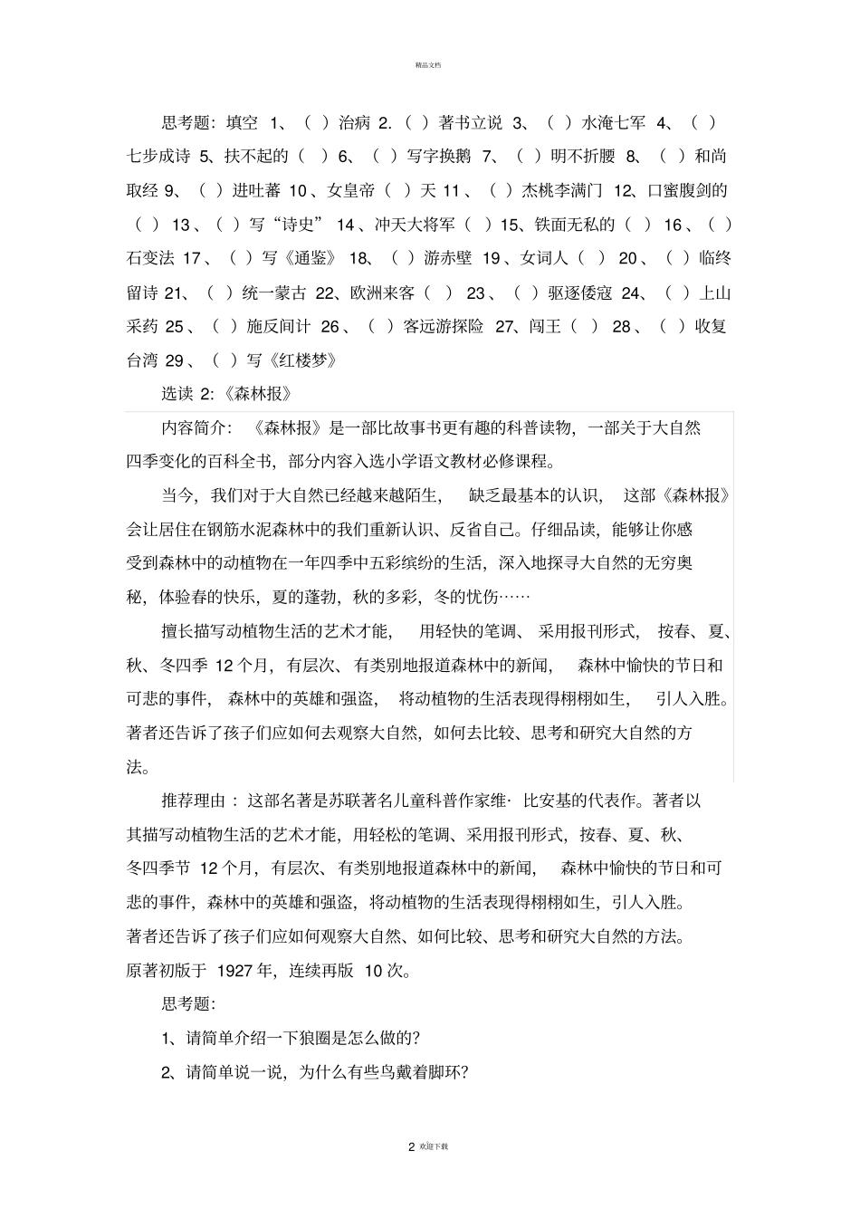 六年级课外书推荐理由_第2页