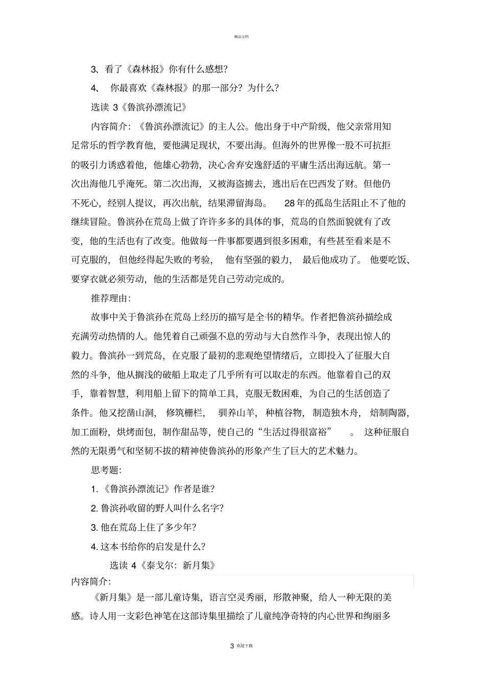 六年级课外书推荐理由_第3页