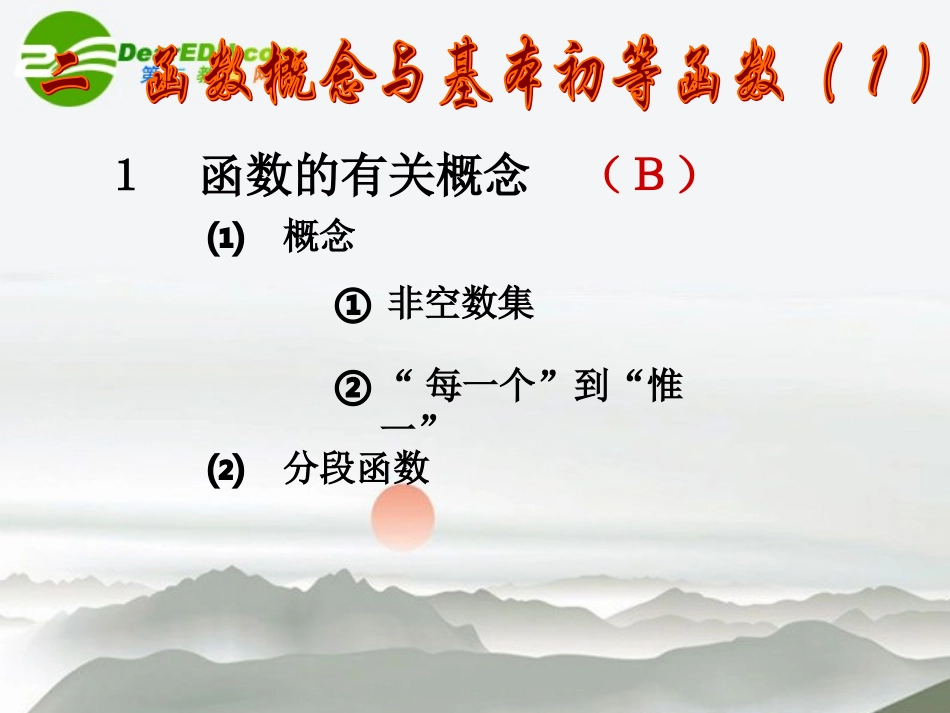 高考数学二轮复习 知识篇课件_第3页