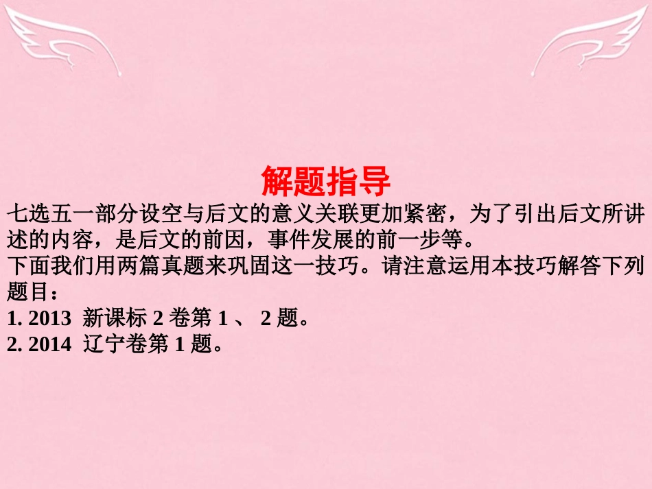 高三英语二轮复习 第三篇 七选五阅读 引出下文课件_第2页