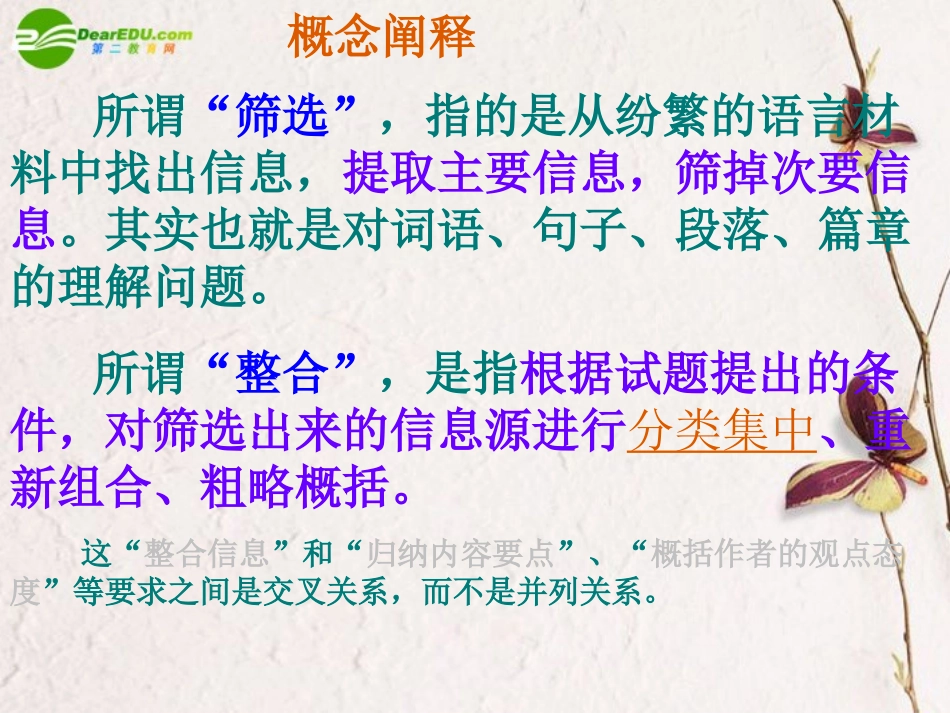 高考语文二轮复习 筛选文中的信息与分析综合课件1 课件_第3页