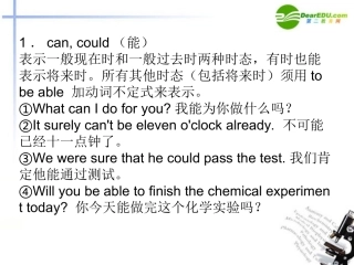 高考英语 Model verbs 情态动词总结课件