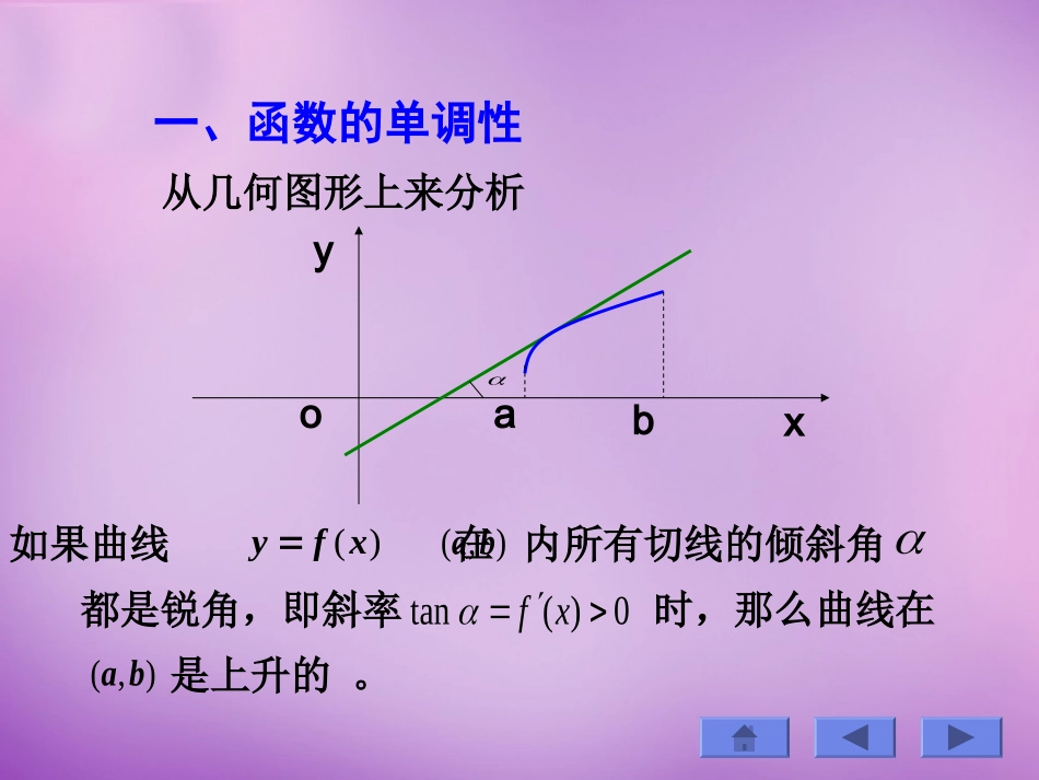 高中数学 3.1函数的单调性与极值课件 北师大版选修1 1 课件_第2页