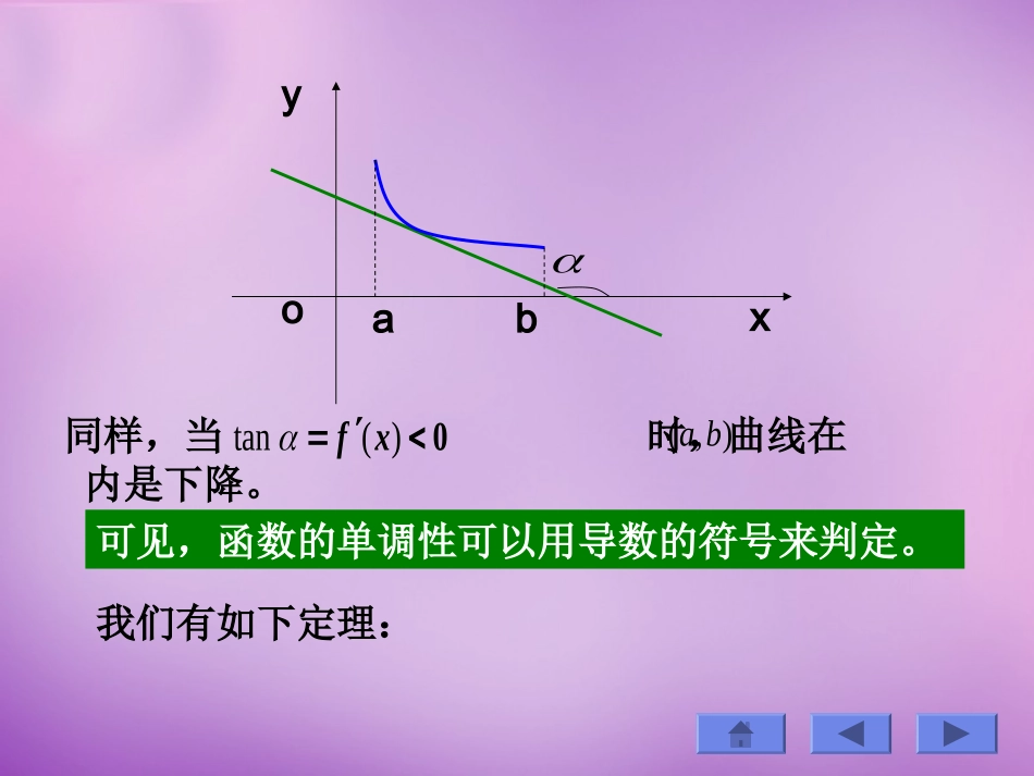 高中数学 3.1函数的单调性与极值课件 北师大版选修1 1 课件_第3页