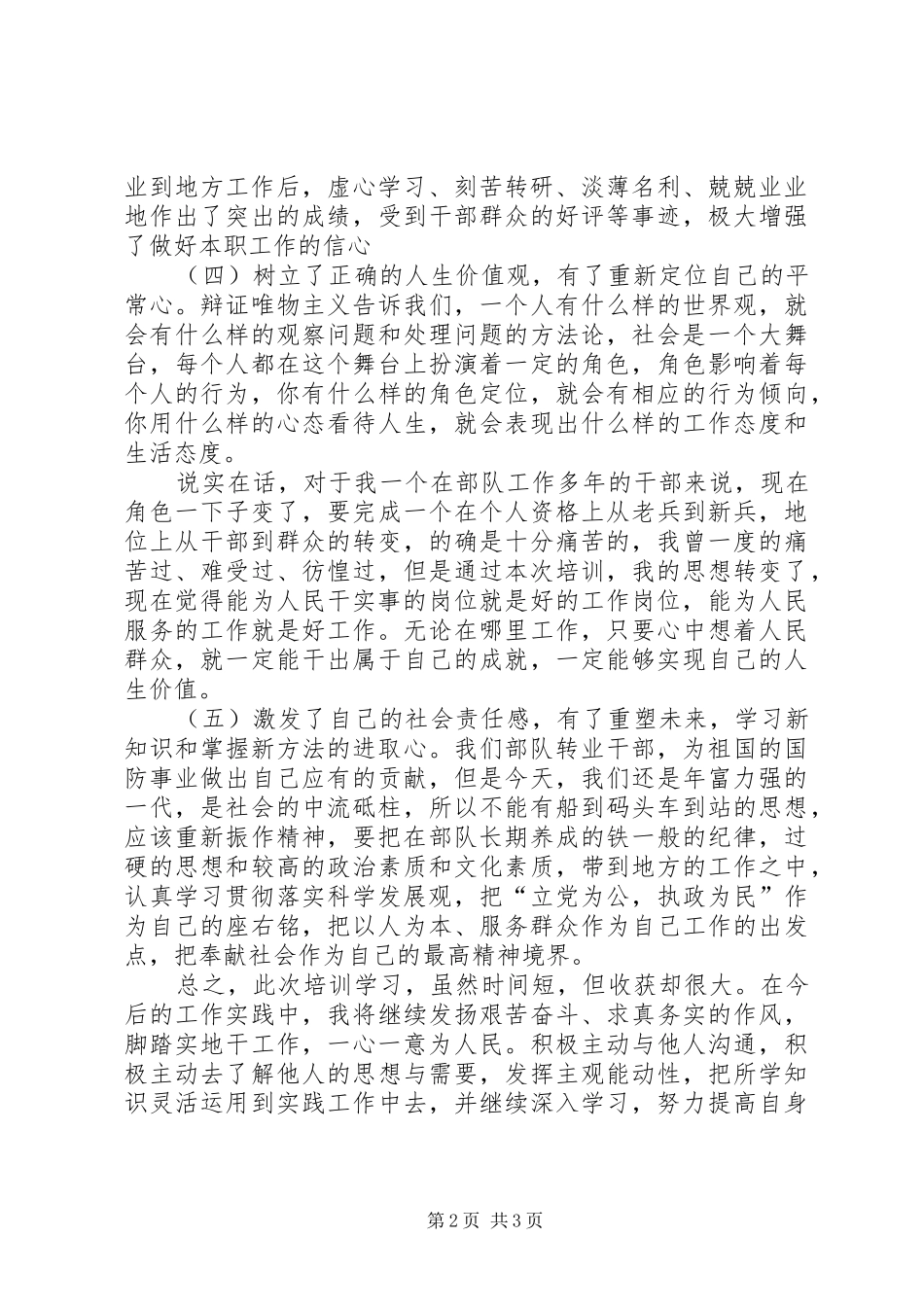 军转干部岗前培训学习心得体会_第2页