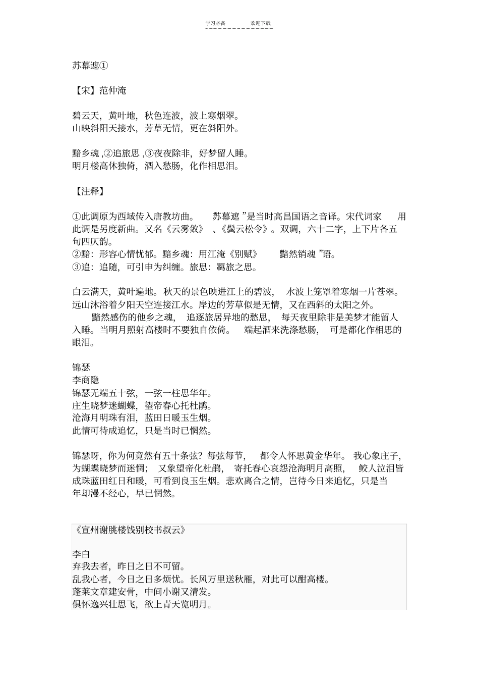 六年级课外古诗积累_第1页