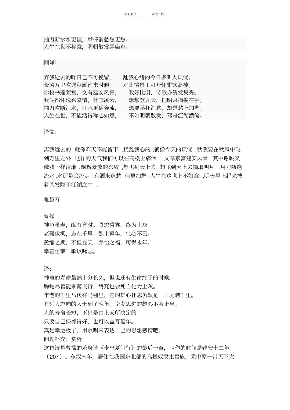 六年级课外古诗积累_第2页