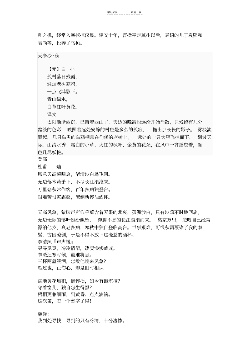 六年级课外古诗积累_第3页