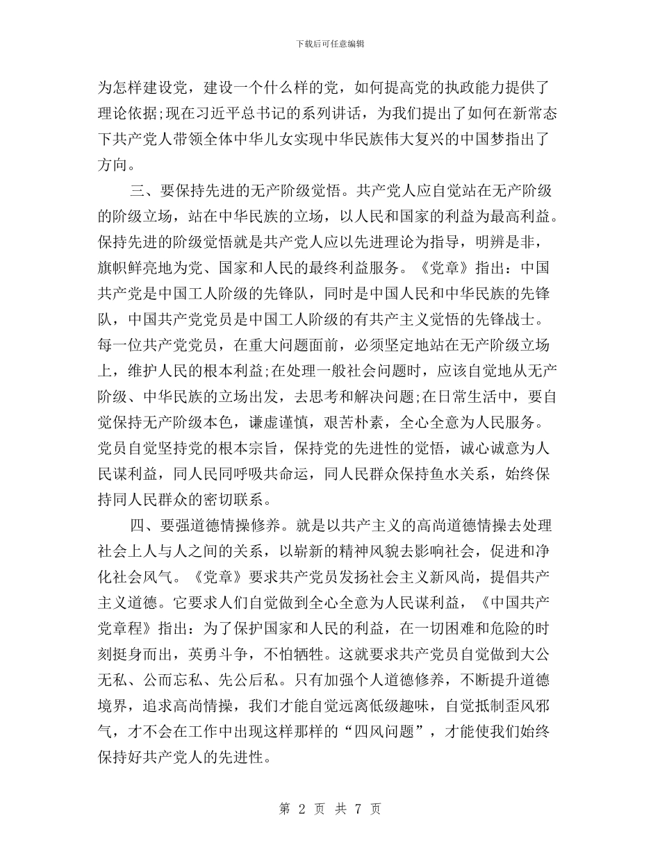 医务工作者学习三严三实心得体会与医护人员三严三实学习心得体会汇编_第2页