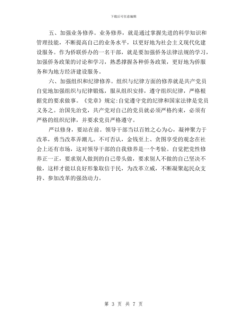 医务工作者学习三严三实心得体会与医护人员三严三实学习心得体会汇编_第3页