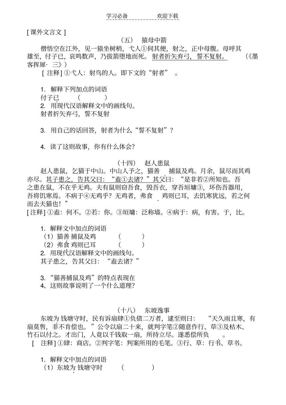 六年级课外文言文训练整理_第1页