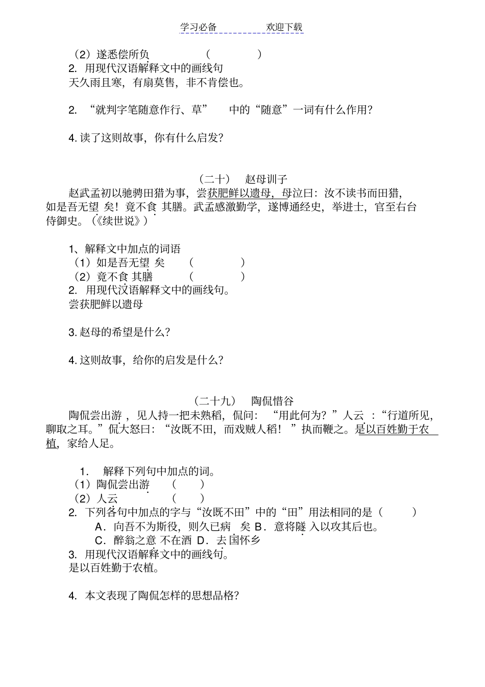 六年级课外文言文训练整理_第2页