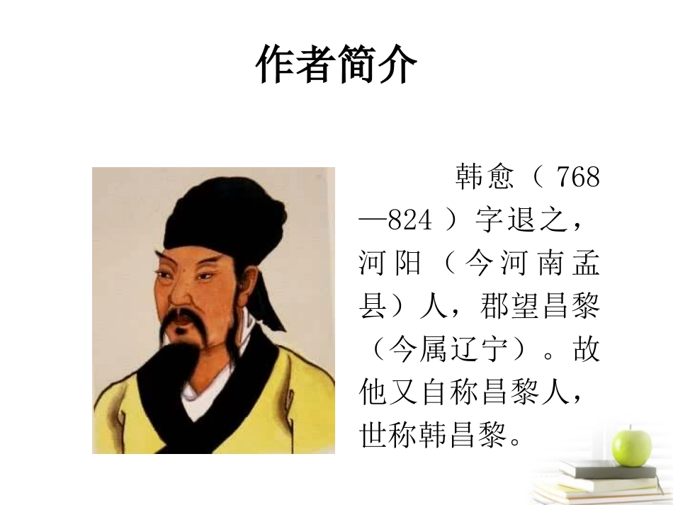 语文 (送董邵南序)课件 苏教版选修(唐宋八大家散文选读) 课件_第2页