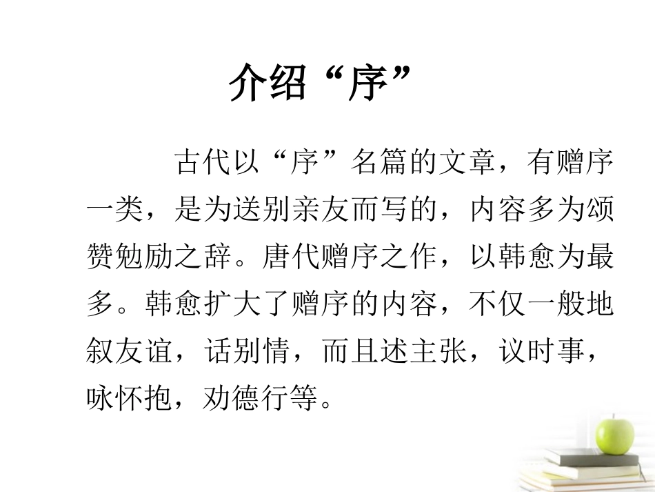 语文 (送董邵南序)课件 苏教版选修(唐宋八大家散文选读) 课件_第3页