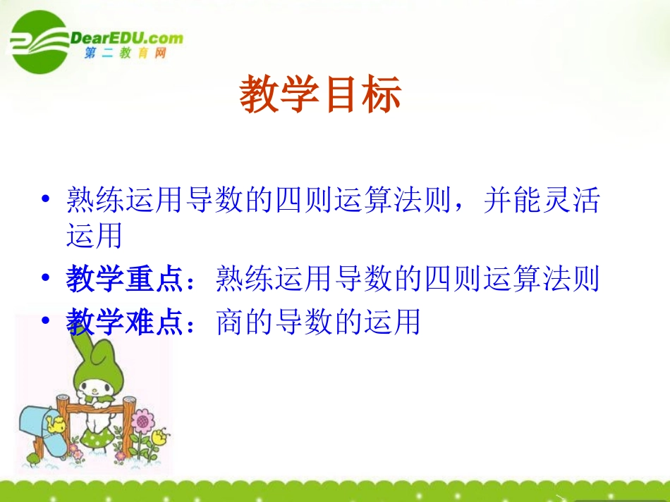 高中数学 12(导数的计算)课件 新人教A版选修2-2 课件_第3页