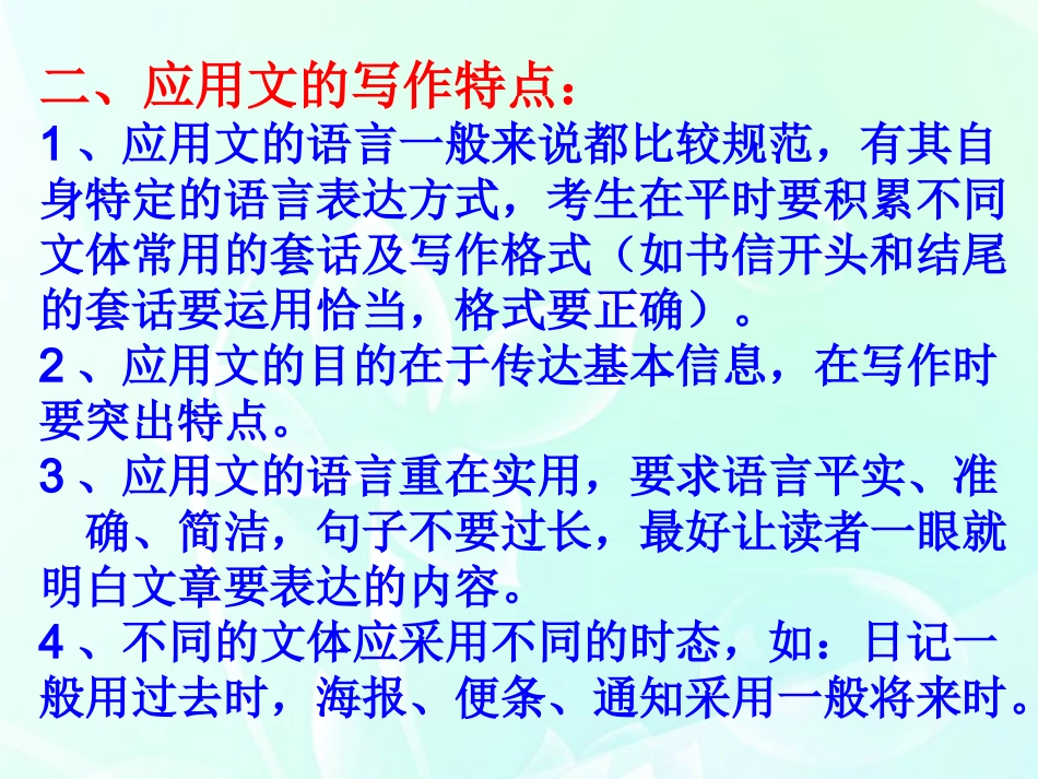 高考英语二轮复习 应用文写作课件_第3页