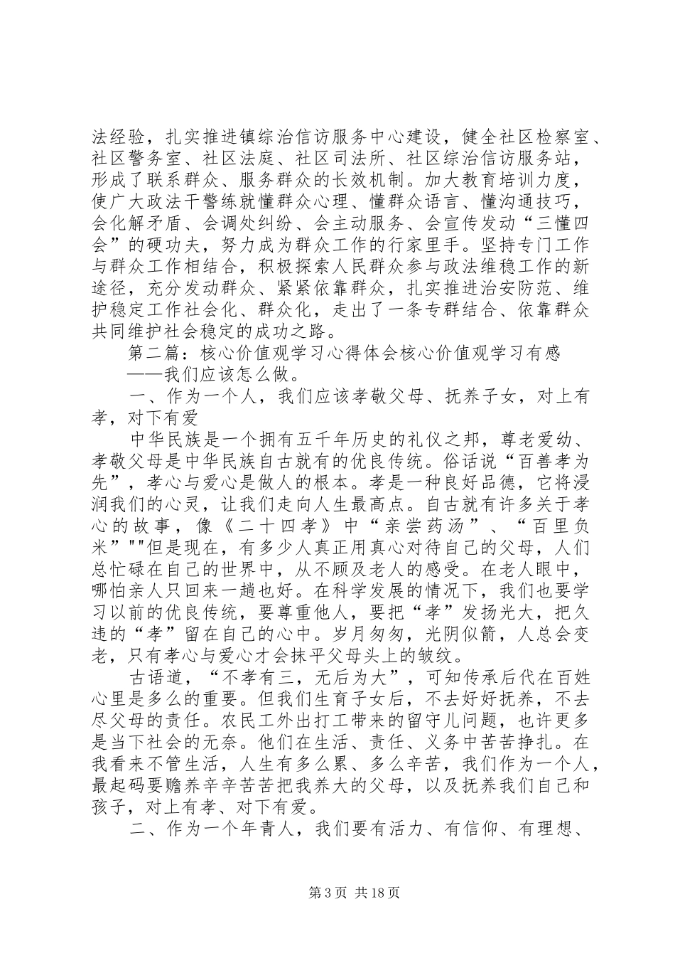 核心价值观学习心得体会_第3页