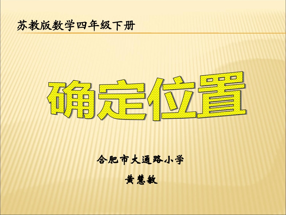 2015大练兵课件用数对确定位置_第1页