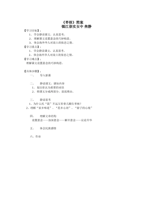 《枣核》简案