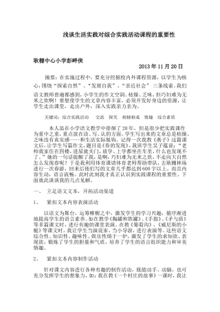 彭畔侠教研文章9