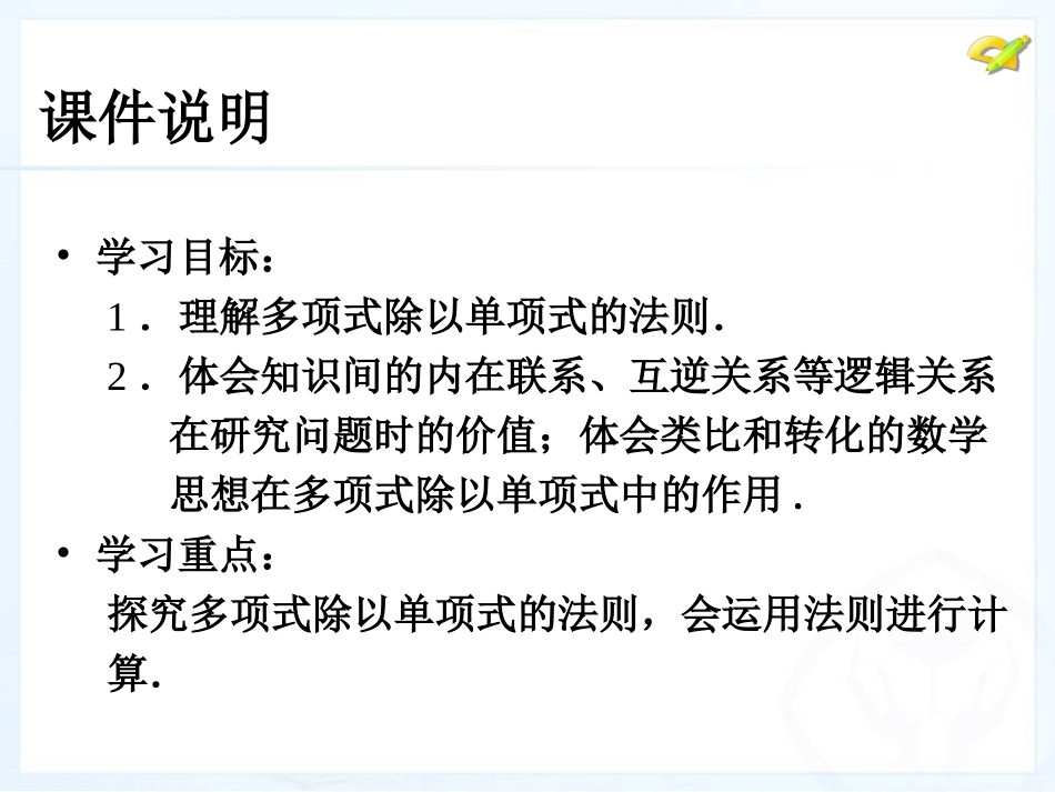 整式的乘法（7）_第3页