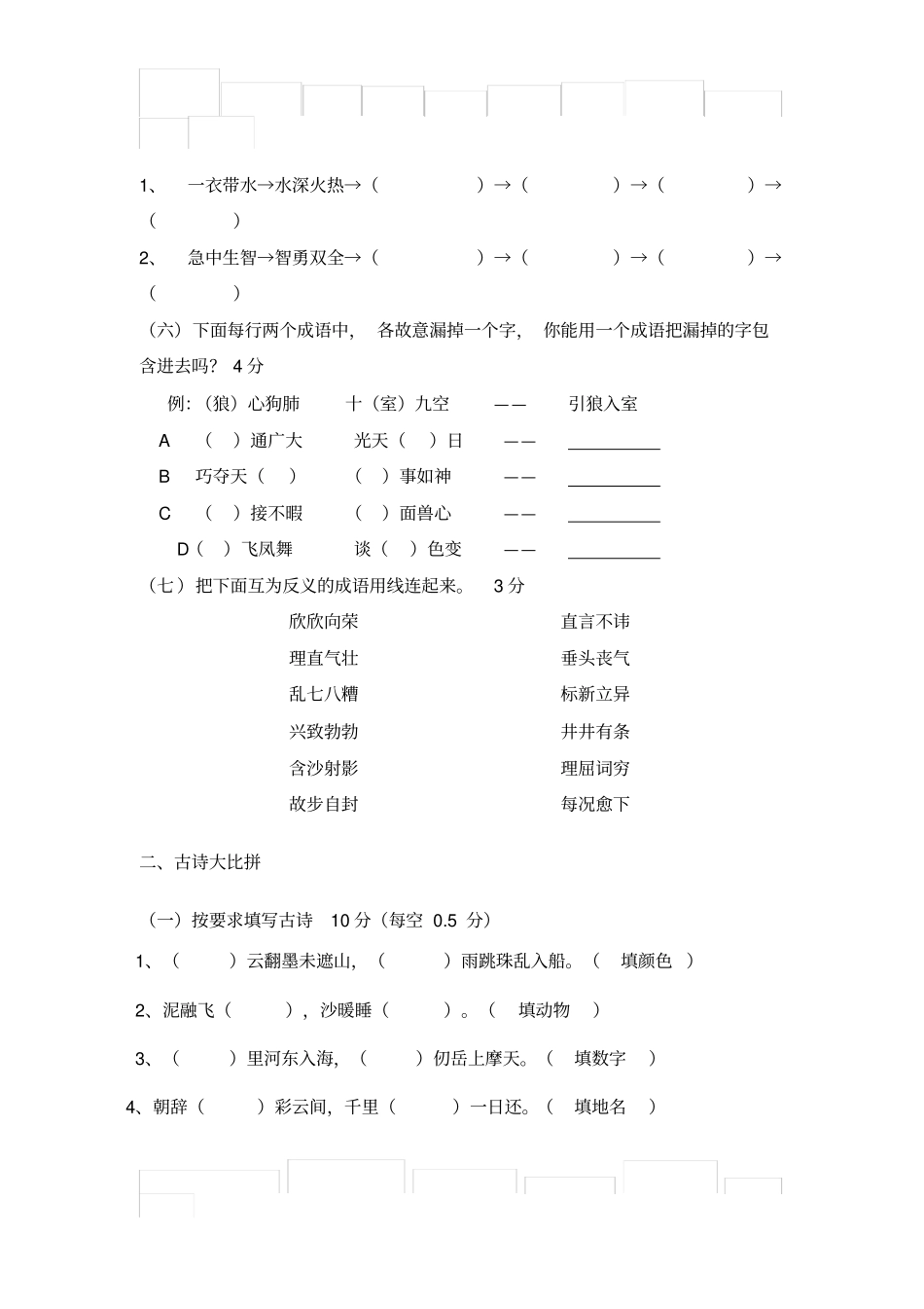 六年级课外知识测试题_第2页