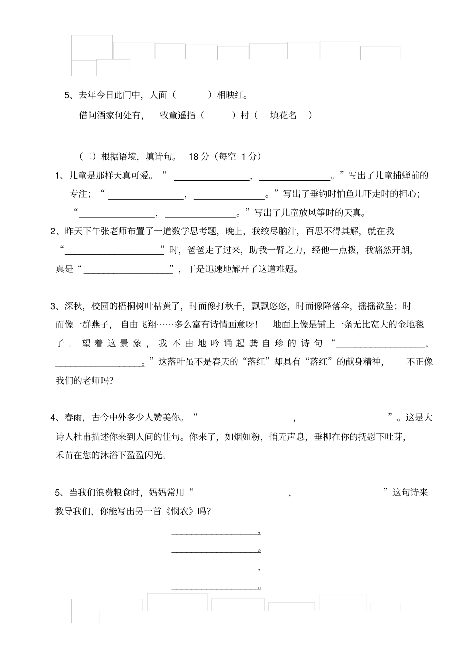 六年级课外知识测试题_第3页