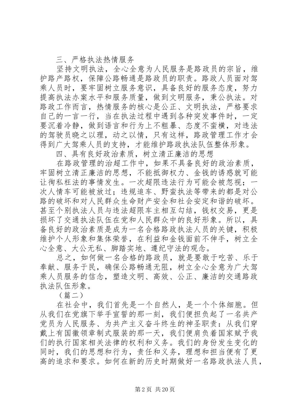 关于如何做好路政执法工作心得体会_第2页