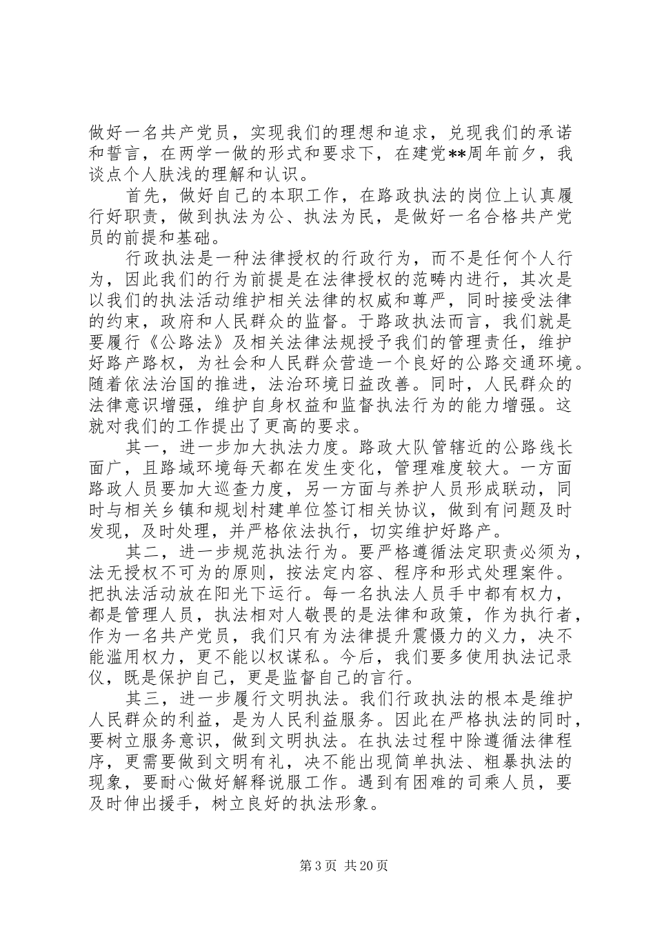 关于如何做好路政执法工作心得体会_第3页